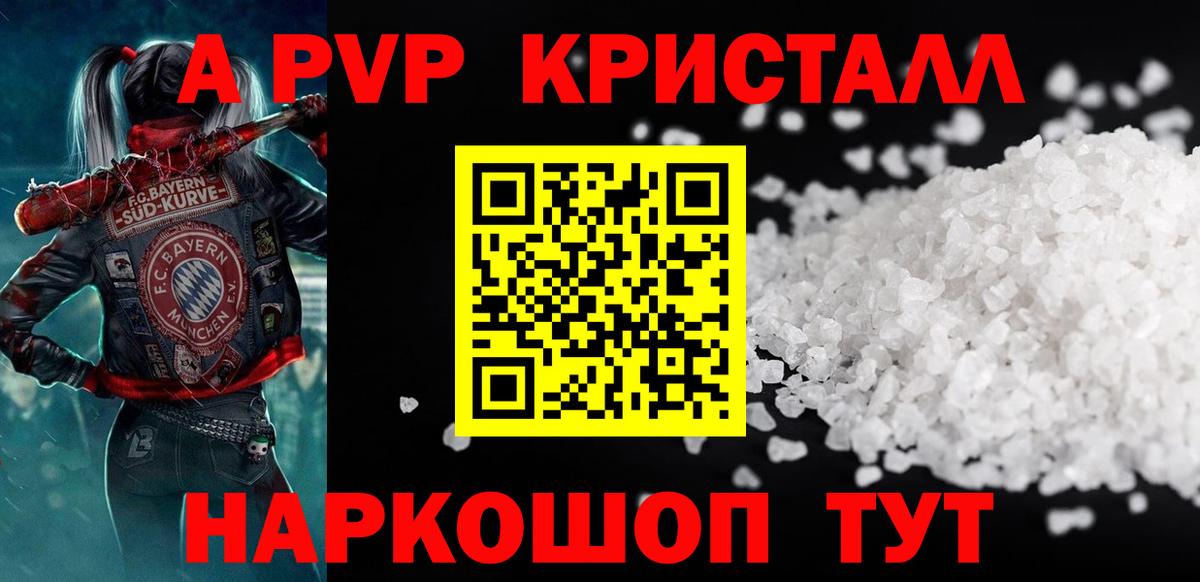 APVP СК  А ПВП кристаллы  Вход с VPN  магазин продажи наркотиков  Салават  Альфа ПВП Соль 