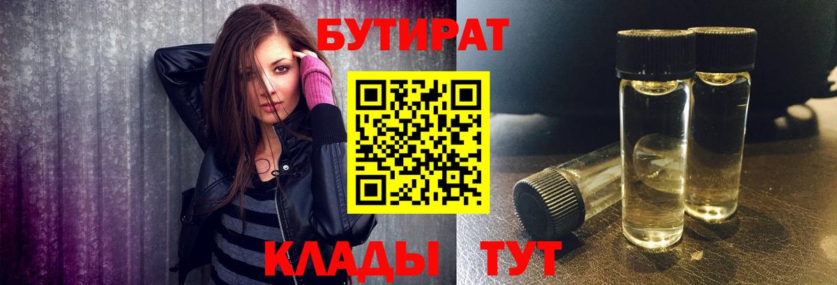 БУТИРАТ  Бутират бутик  Вход с VPN  Салават 