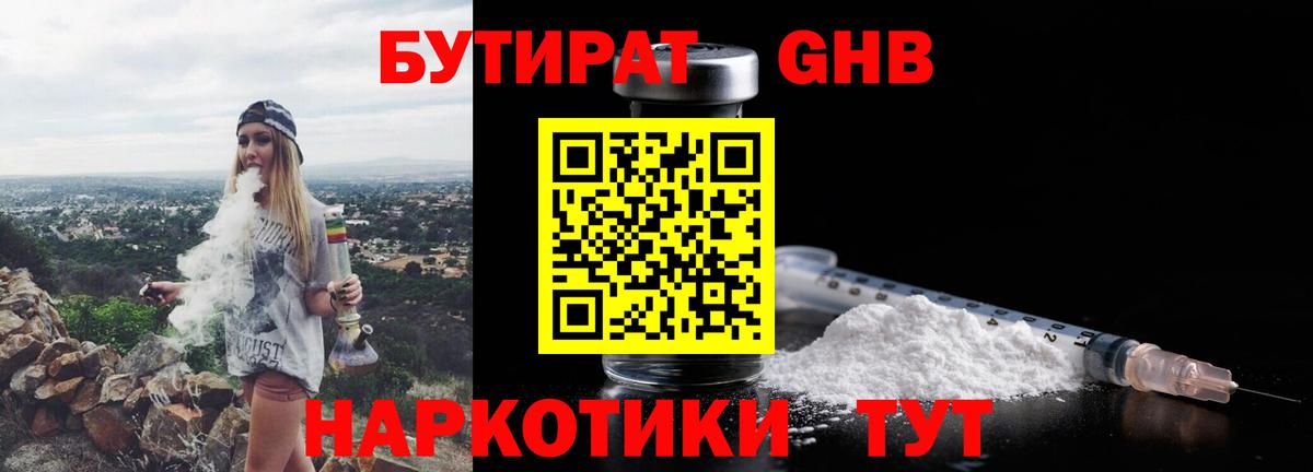 Бутират Butirat Салават