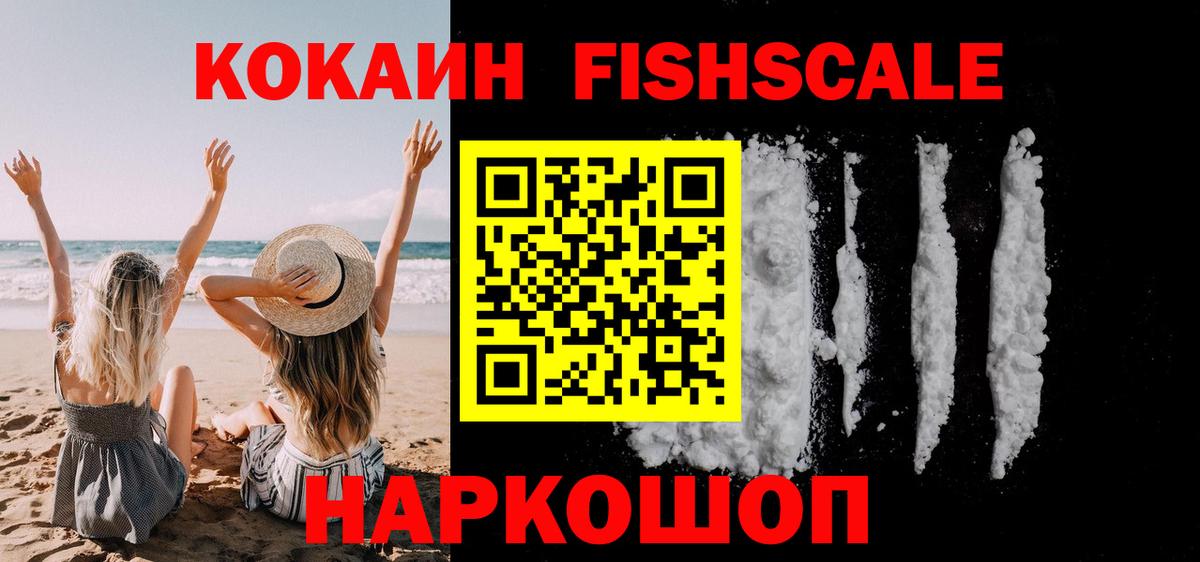 Кокаин Columbia  Cocaine  Кокаин FishScale  Салават  Вход с VPN 