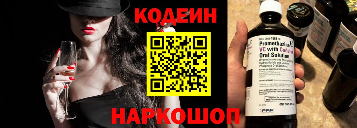 Codein Purple Drank  Кодеин Purple Drank  Салават  Вход с VPN 