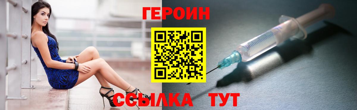 ГЕРОИН Heroin  Вход с VPN  Героин  Салават 