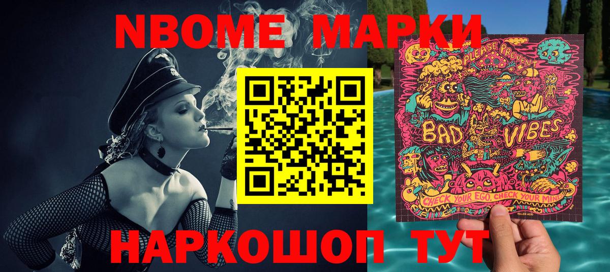 Наркотические марки 1,8мг Салават